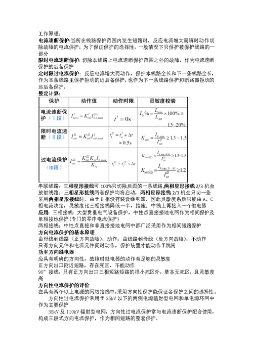 继电保护知识点总结