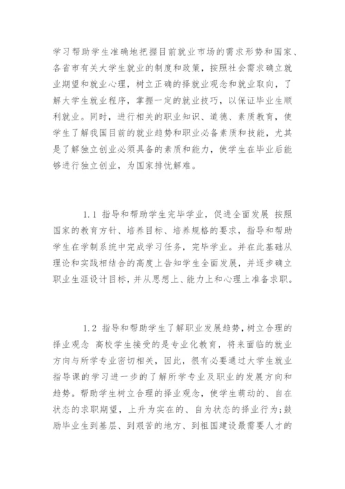 教师就业指导课的心得.docx