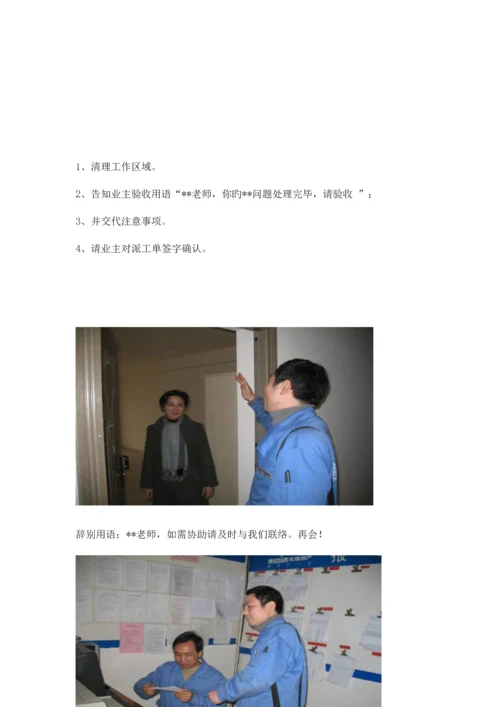 龙湖物业维修上门服务流程.docx