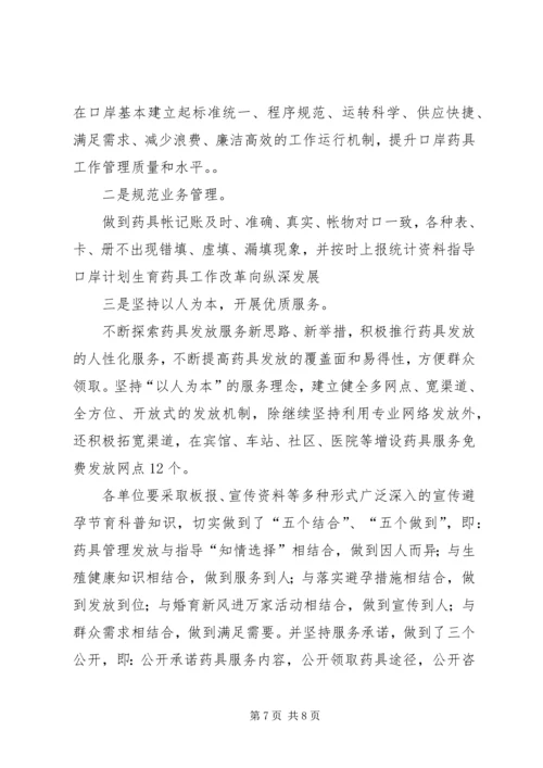 人口和计划生育工作思路范文.docx