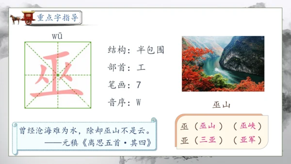 【核心素养】部编版语文五年级下册-9.古诗三首 第2课时（课件）