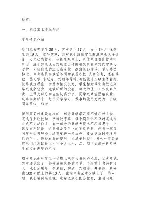 步入初三家长会班主任发言稿范文5篇.docx