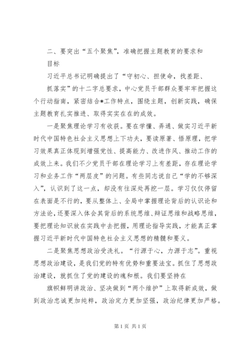 全局主题教育动员讲话.docx