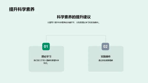 科学探究乐趣无穷