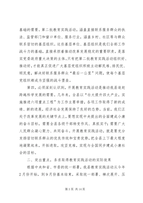 认真学习贯彻落实党的群众路线教育实践活动动员大会精神 (5).docx