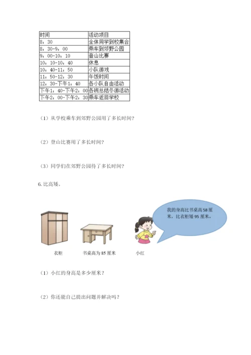 小学三年级数学应用题50道及参考答案【a卷】.docx