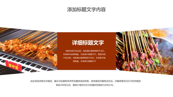 传统美食文化串串香小吃宣传动态PPT模板