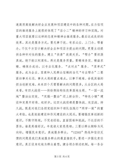 全区“两学一做”学习教育、“效能革命”工作推进会致辞稿.docx