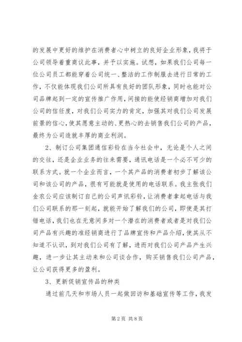 市场调查分析和工作计划.docx