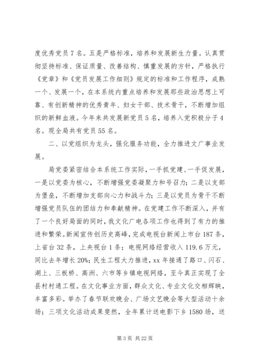 第一篇：机关党建汇报材料.docx