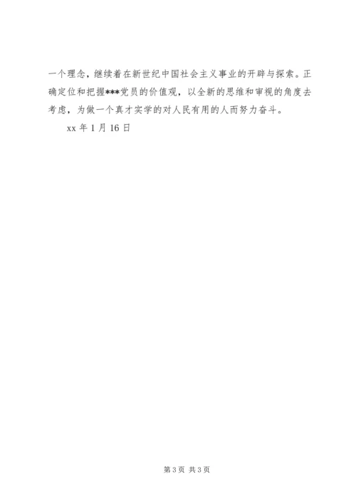 正确定位和把握党员的价值观：20XX年思想汇报.docx