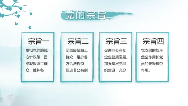 蓝色党建党风廉政建设文化反腐斗争PPT