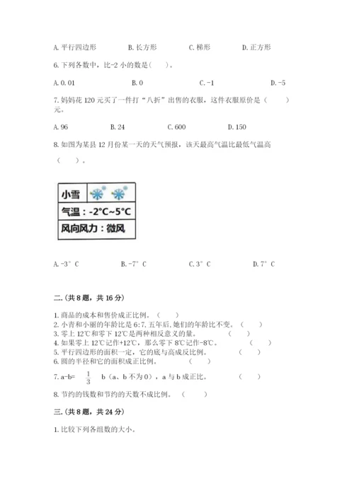 青岛版数学小升初模拟试卷及完整答案（网校专用）.docx