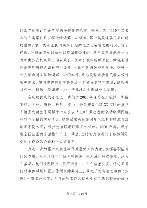 人民调解工作经验材料.docx