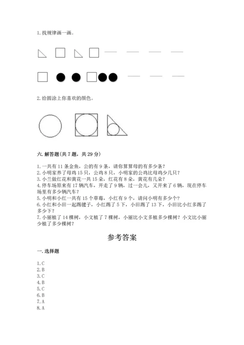 人教版一年级下册数学期中测试卷及答案（全优）.docx