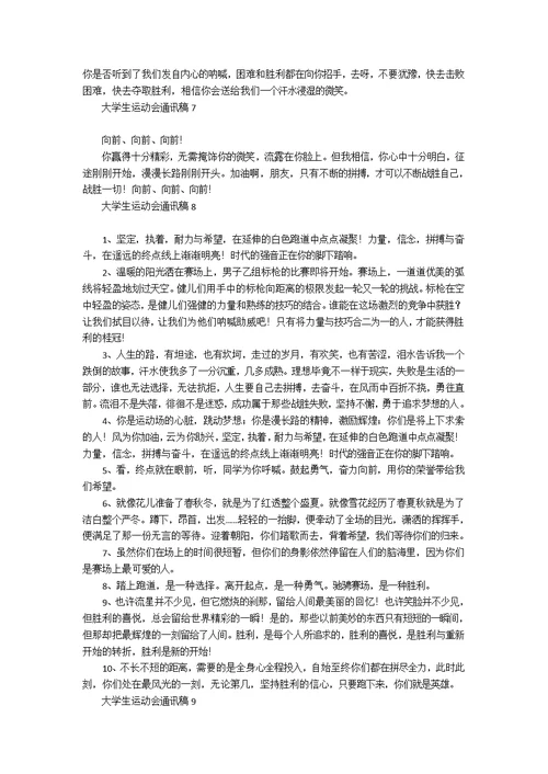 大学生运动会通讯稿15篇 1