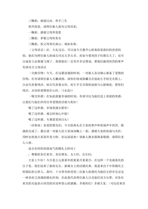 适合农村的很接地气的婚礼主持词.docx