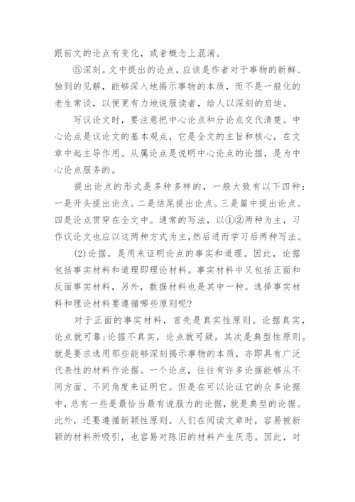 高分议论文.docx