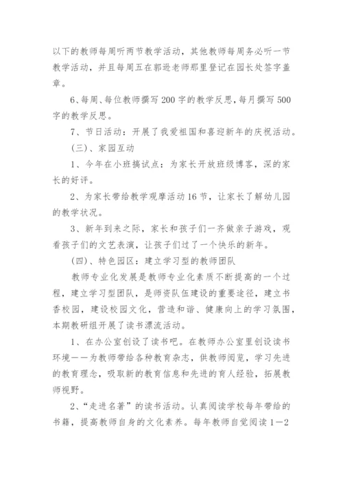 幼儿园德育工作总结2024年.docx