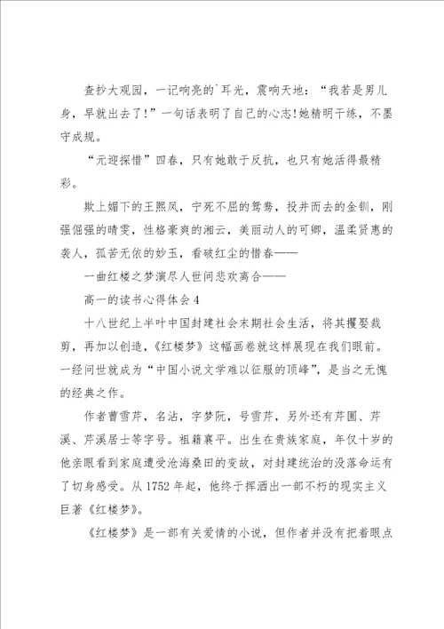 高一的读书心得体会大全10篇