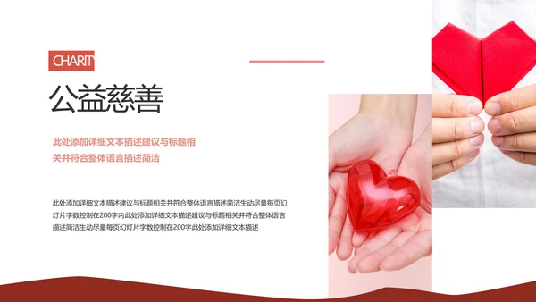 公益慈善希望工程传递爱心助学PPT模板