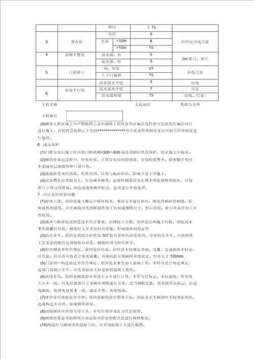 蒸压加气块砌墙技术交底