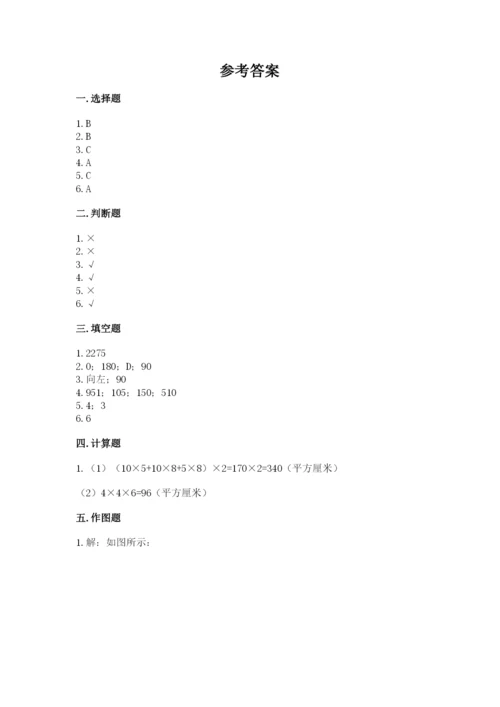 人教版五年级下册数学期末测试卷附完整答案【必刷】.docx