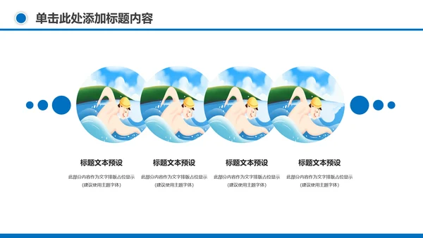 游泳健身运动招生培训宣传动态PPT模板