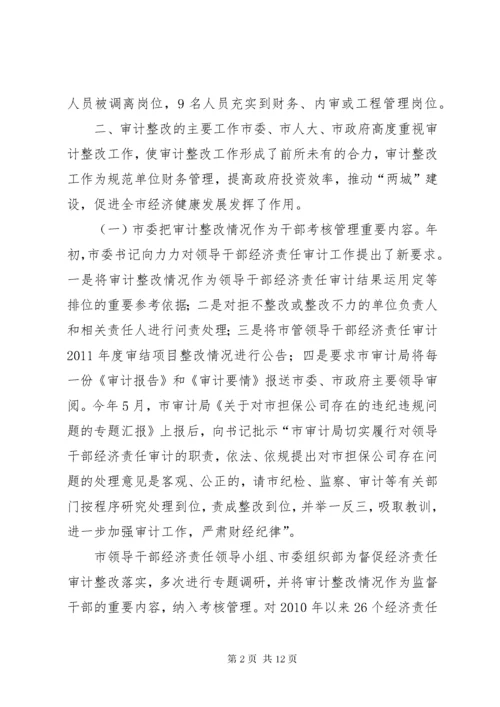 关于审计工作报告指出问题整改情况报告.docx