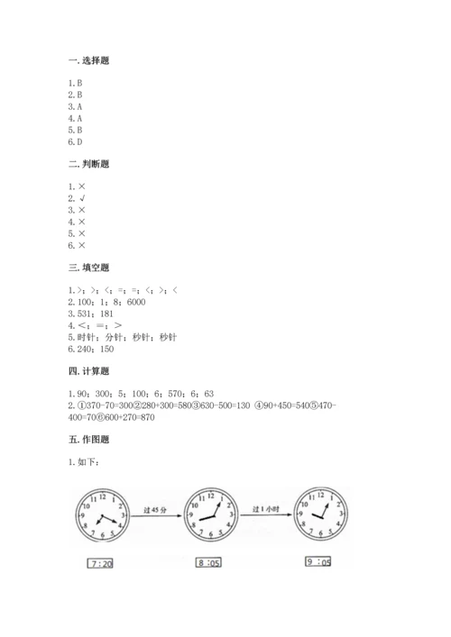 人教版三年级上册数学期中测试卷【名师推荐】.docx