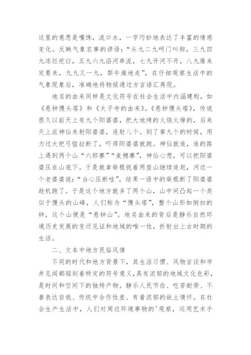 静乐民间文学论文.docx