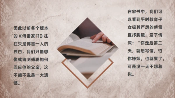 傅雷家书经典文学通用PPT模板