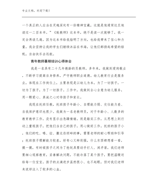 2024年青年教师暑期培训心得体会优选例文25篇文档选编.docx