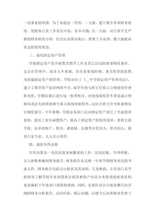 学校财务老师个人年度总结.docx