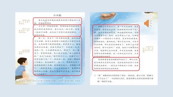 部编版四年级语文上册 习作例文2《小木船》 课件