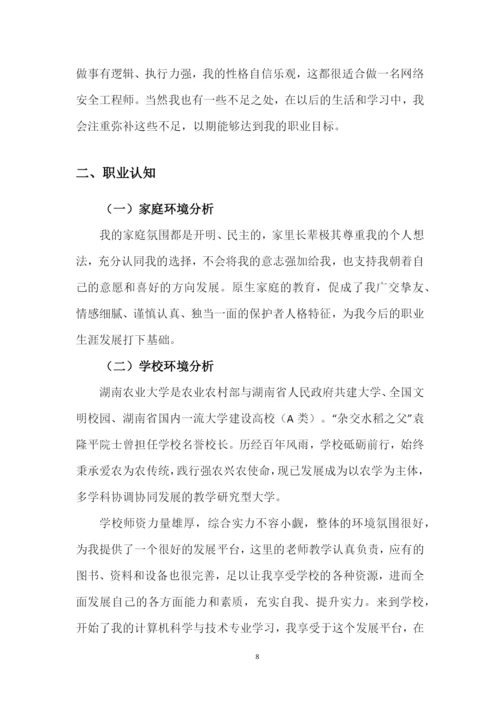 16页5485字计算机科学与技术专业职业生涯规划.docx