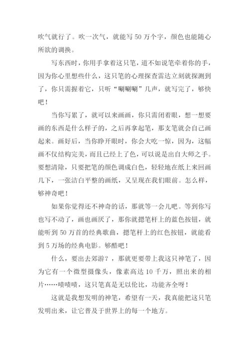 四年级作文神奇的笔.docx