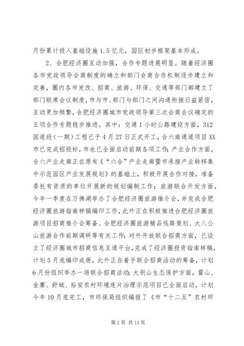 发改委区域经济调研报告.docx