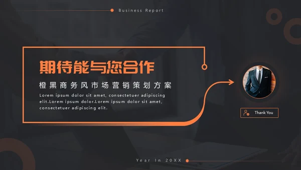 商务风竞聘商业精英个人介绍通用PPT模板