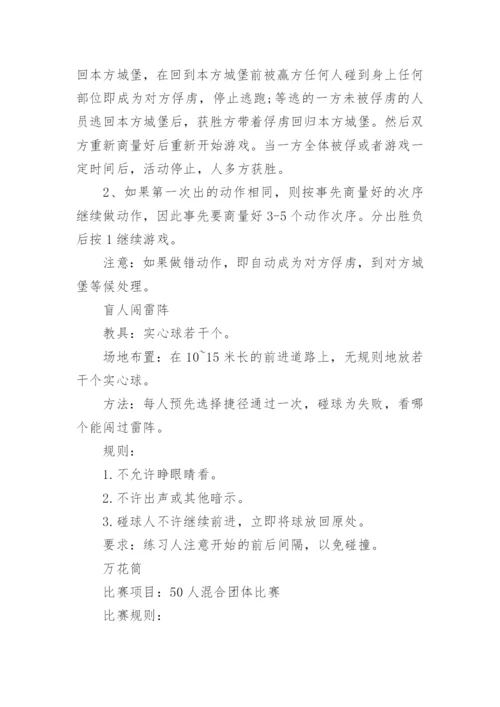 室内团队拓展游戏.docx