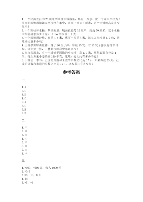 海南省【小升初】2023年小升初数学试卷含答案（达标题）.docx