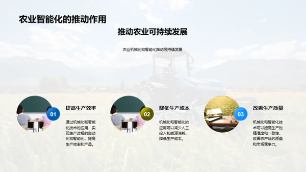 农业的智慧革命