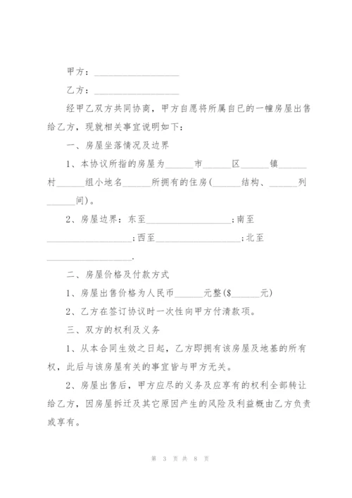 揭阳个人购房合同样本.docx