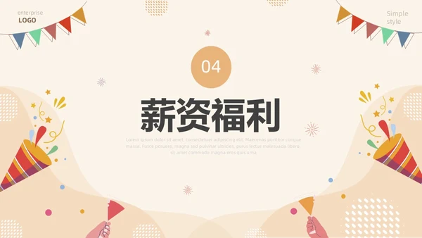 红色简约插画风欢迎新员工PPT模板