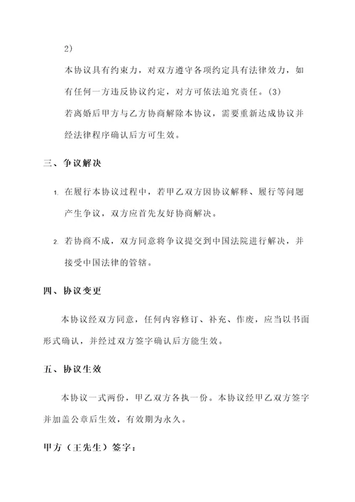 没有探视权离婚协议