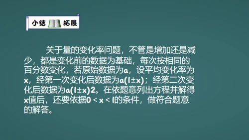 中小学数字课一元二次方程教学通用PPT课件