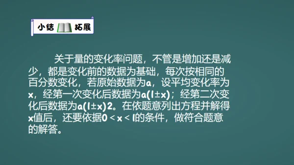 中小学数字课一元二次方程教学通用PPT课件