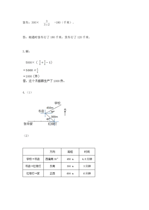 人教版六年级上册数学 期中测试卷【真题汇编】.docx