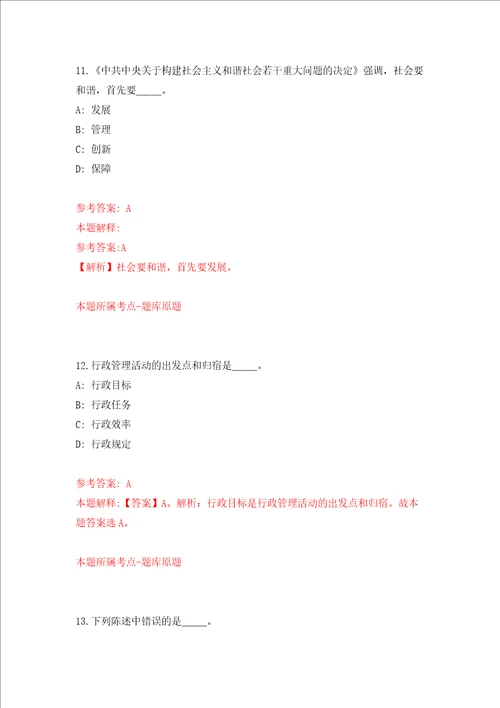 浙江杭州市文物考古研究所公开招聘高层次人才10人二强化训练卷6