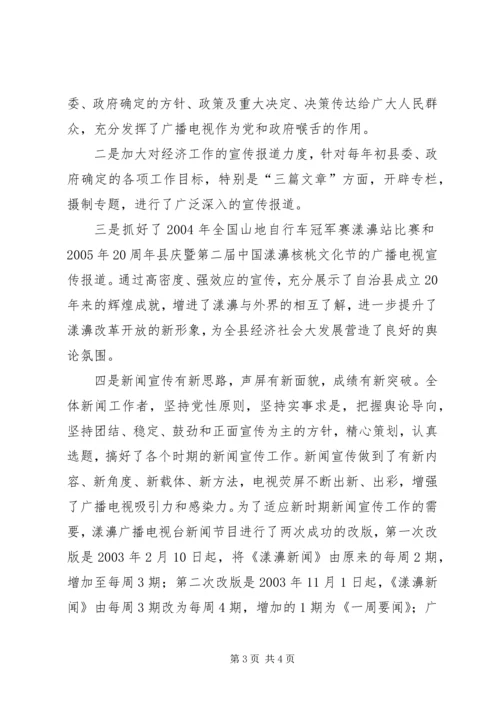 县广电局开展三帮扶工作汇报材料 (4).docx